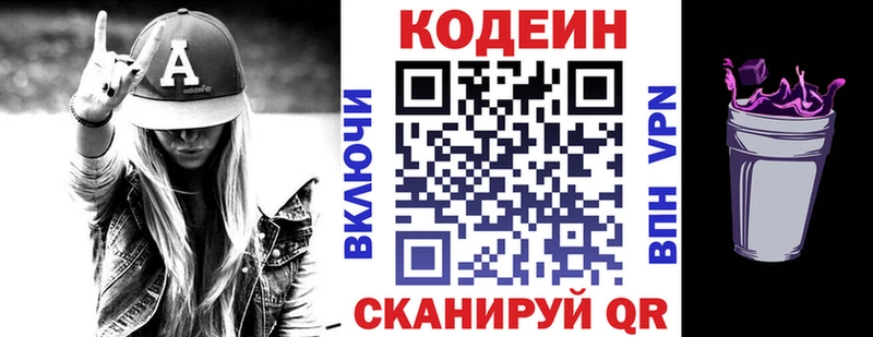 Кодеиновый сироп Lean Purple Drank  Таштагол 